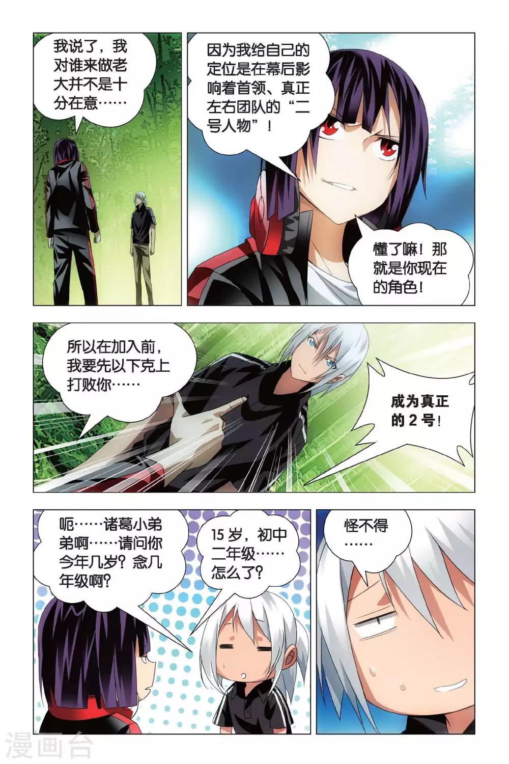 九九八十一韩漫全集-第70话 大力和炼器无删减无遮挡章节图片 