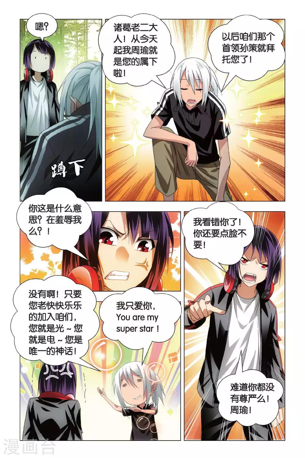 九九八十一韩漫全集-第70话 大力和炼器无删减无遮挡章节图片 
