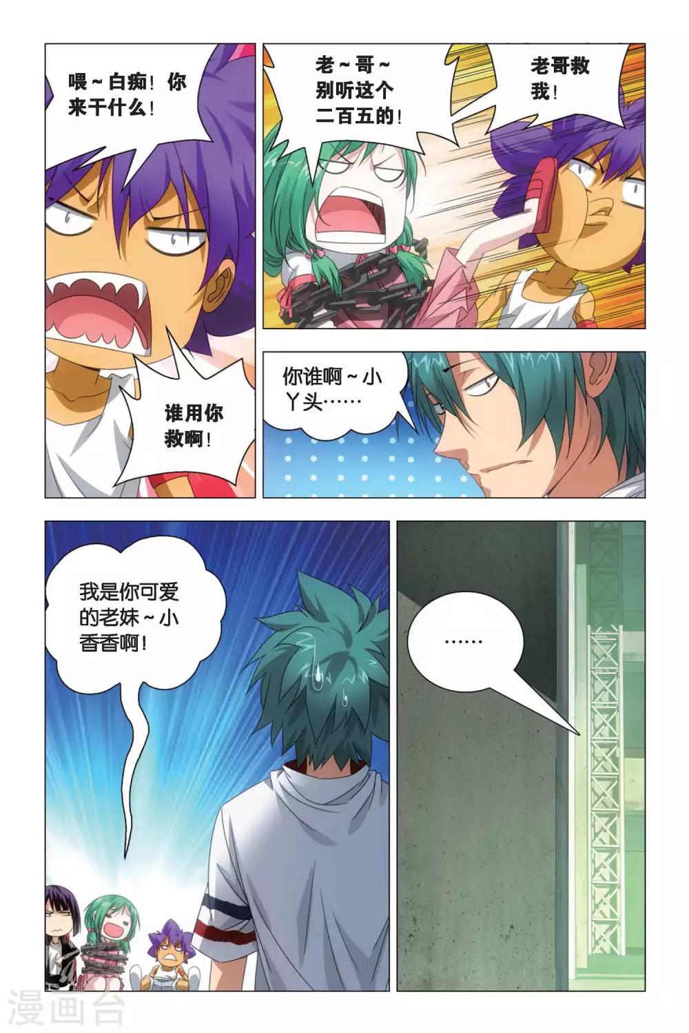 九九八十一韩漫全集-第71话 死劫和生机无删减无遮挡章节图片 