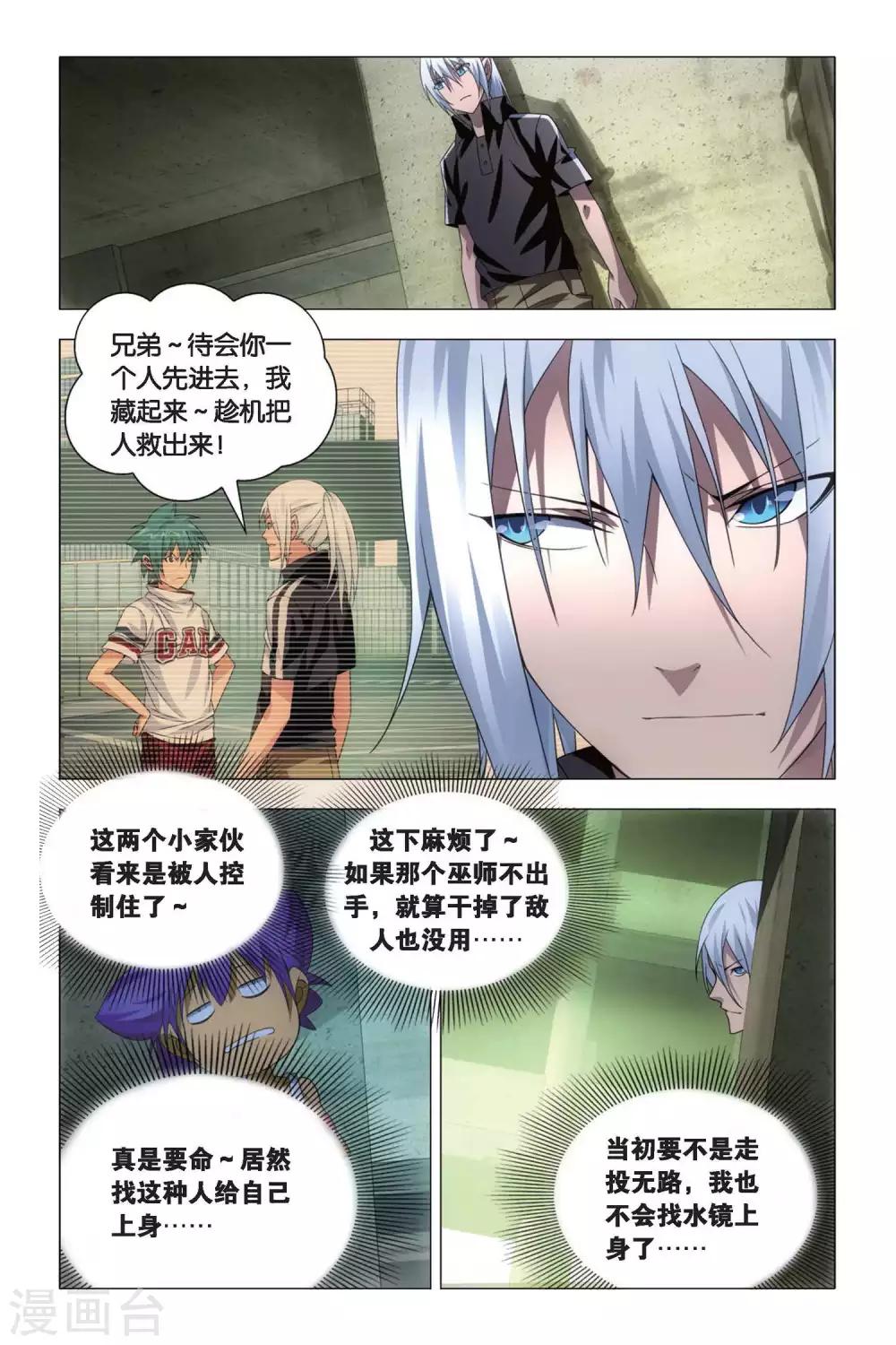 九九八十一韩漫全集-第71话 死劫和生机无删减无遮挡章节图片 