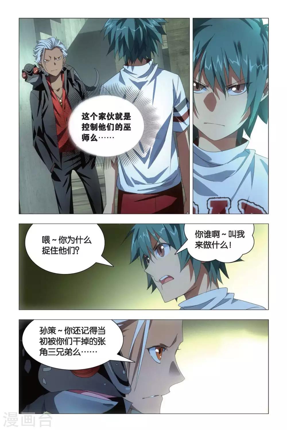 九九八十一韩漫全集-第71话 死劫和生机无删减无遮挡章节图片 