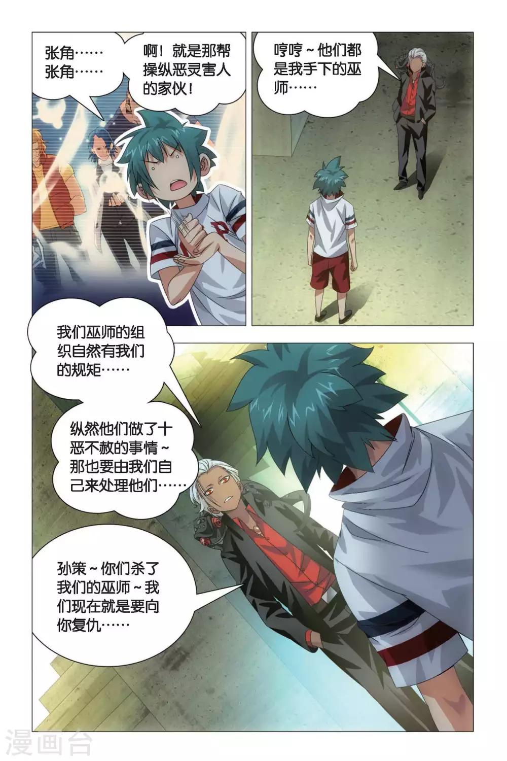 九九八十一韩漫全集-第71话 死劫和生机无删减无遮挡章节图片 