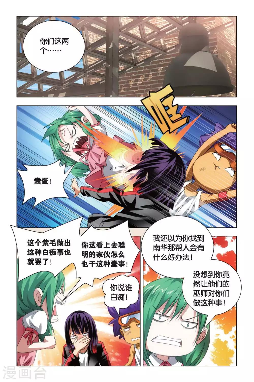 九九八十一韩漫全集-第71话 死劫和生机无删减无遮挡章节图片 