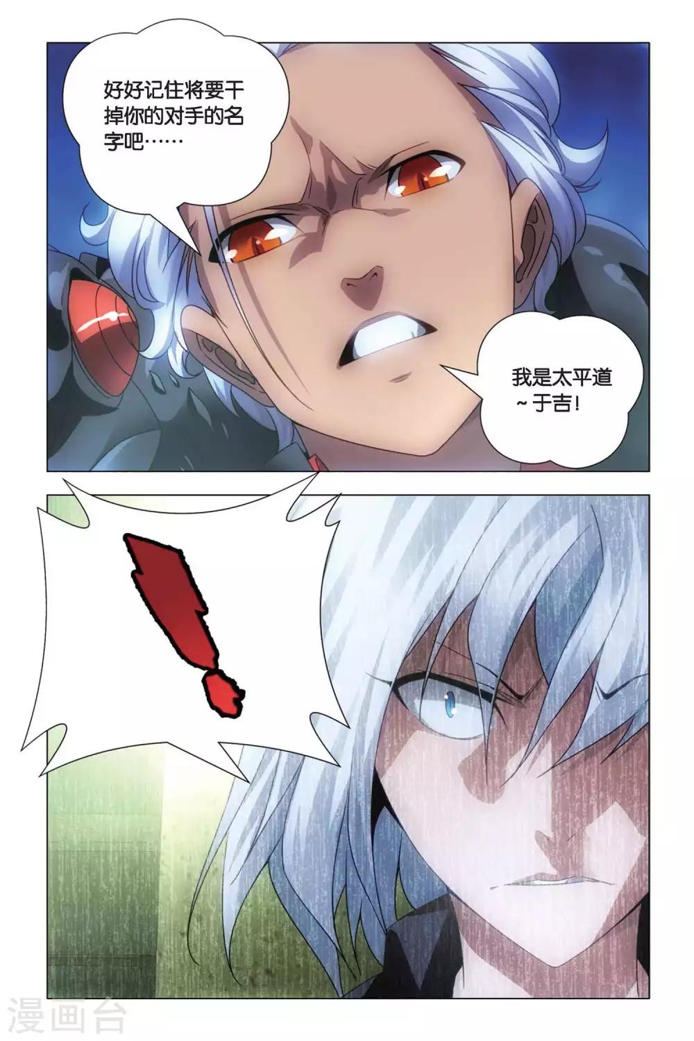 九九八十一韩漫全集-第71话 死劫和生机无删减无遮挡章节图片 