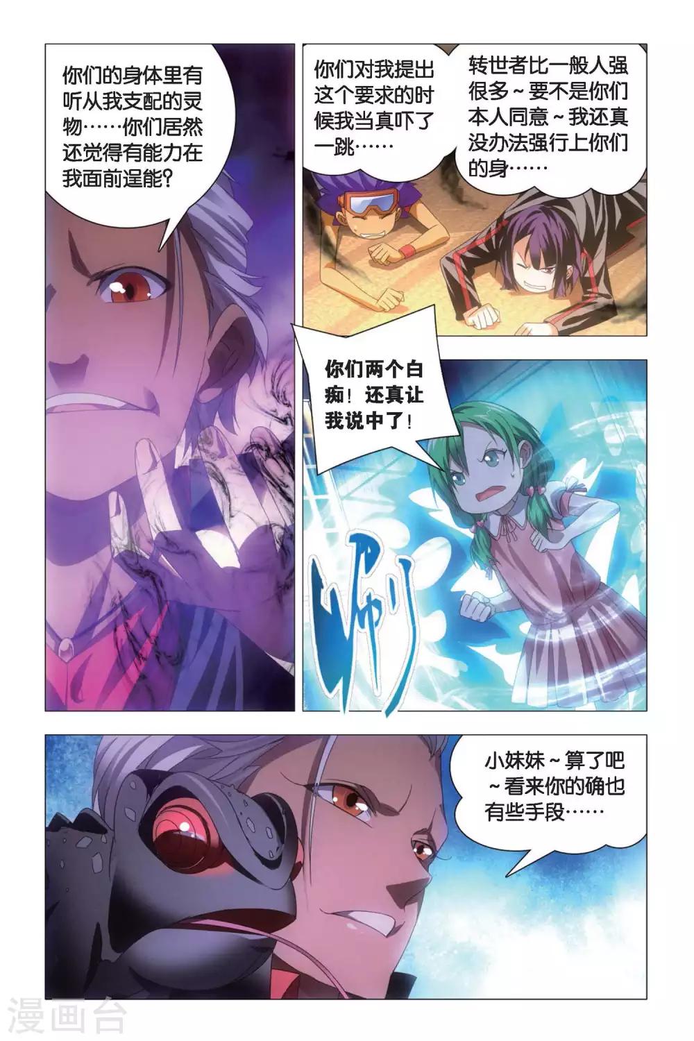 九九八十一韩漫全集-第71话 死劫和生机无删减无遮挡章节图片 