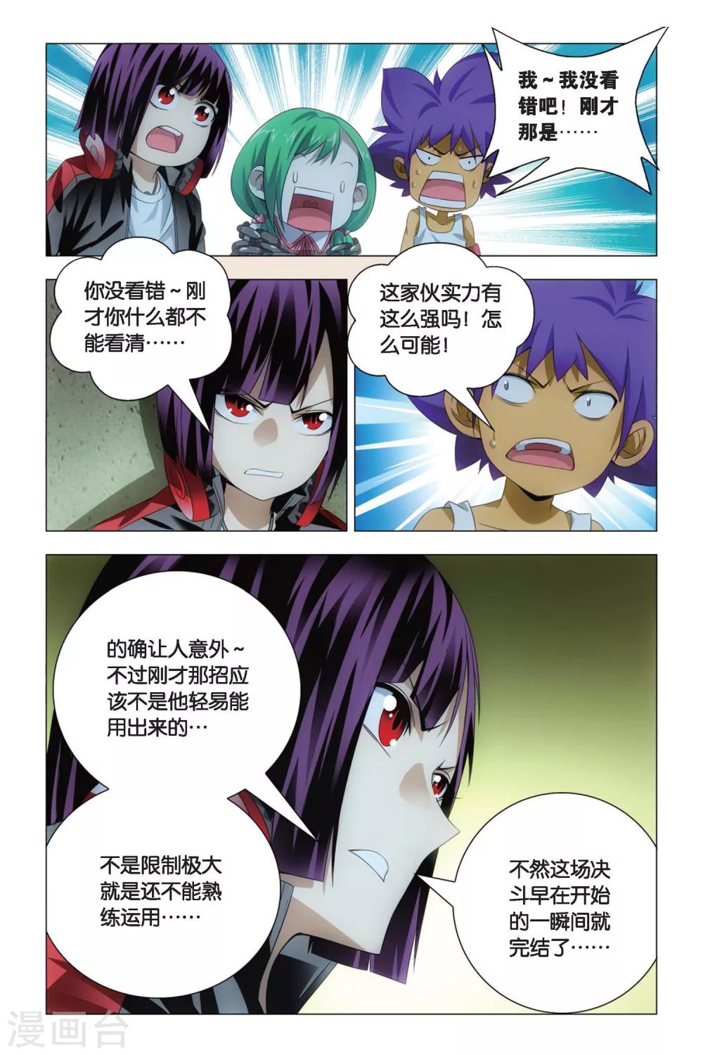 九九八十一韩漫全集-第72话 激斗和暗杀无删减无遮挡章节图片 