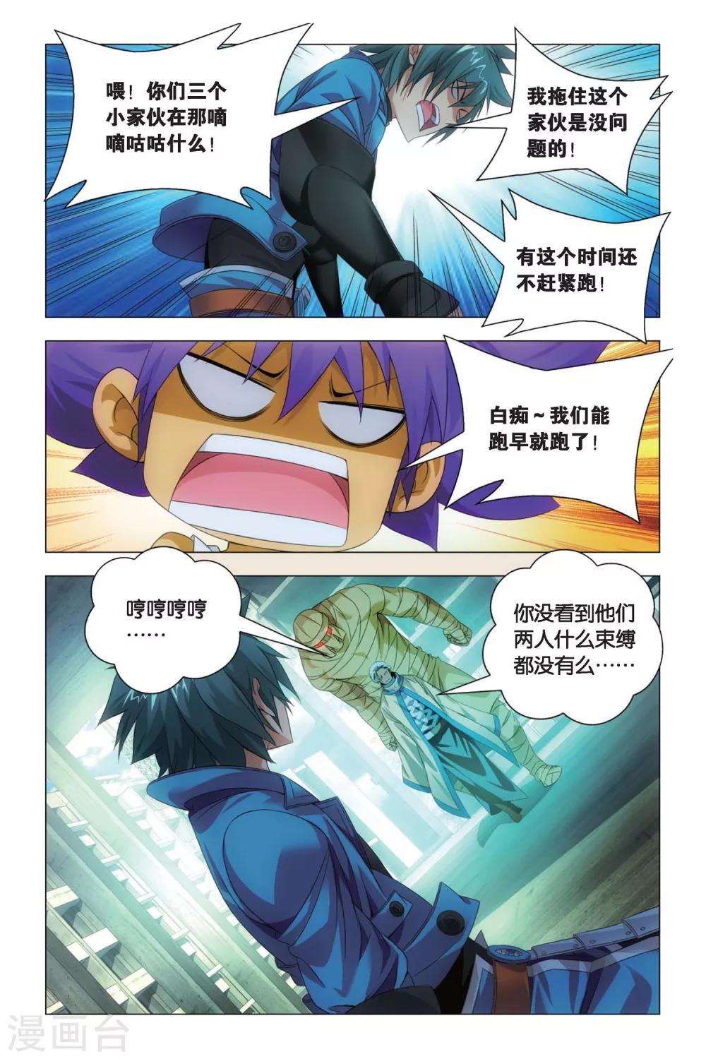 九九八十一韩漫全集-第72话 激斗和暗杀无删减无遮挡章节图片 