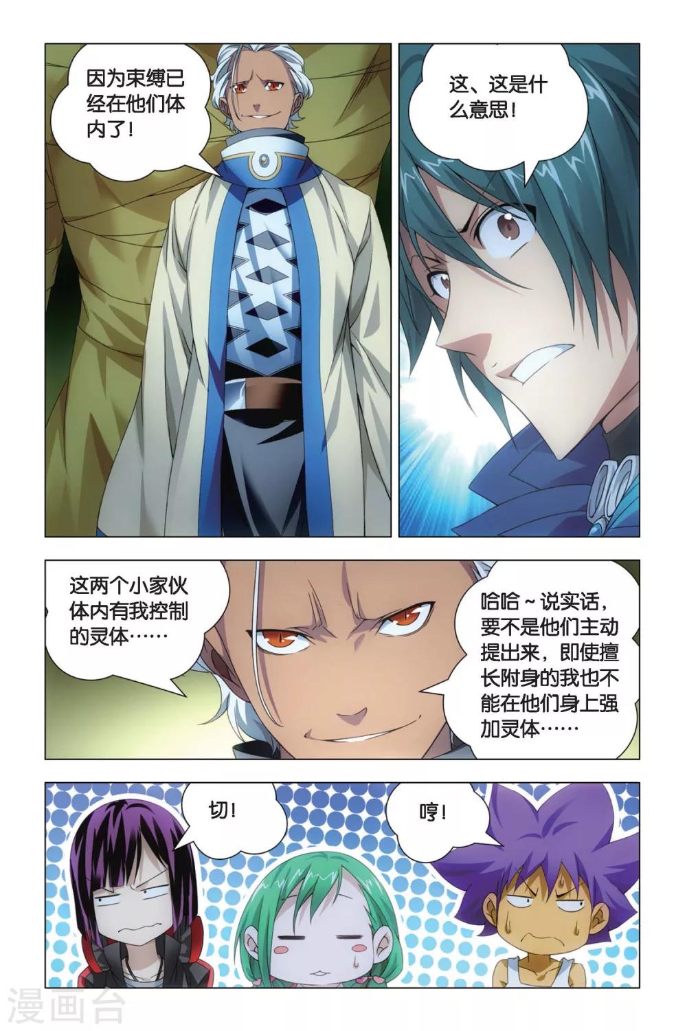 九九八十一韩漫全集-第72话 激斗和暗杀无删减无遮挡章节图片 