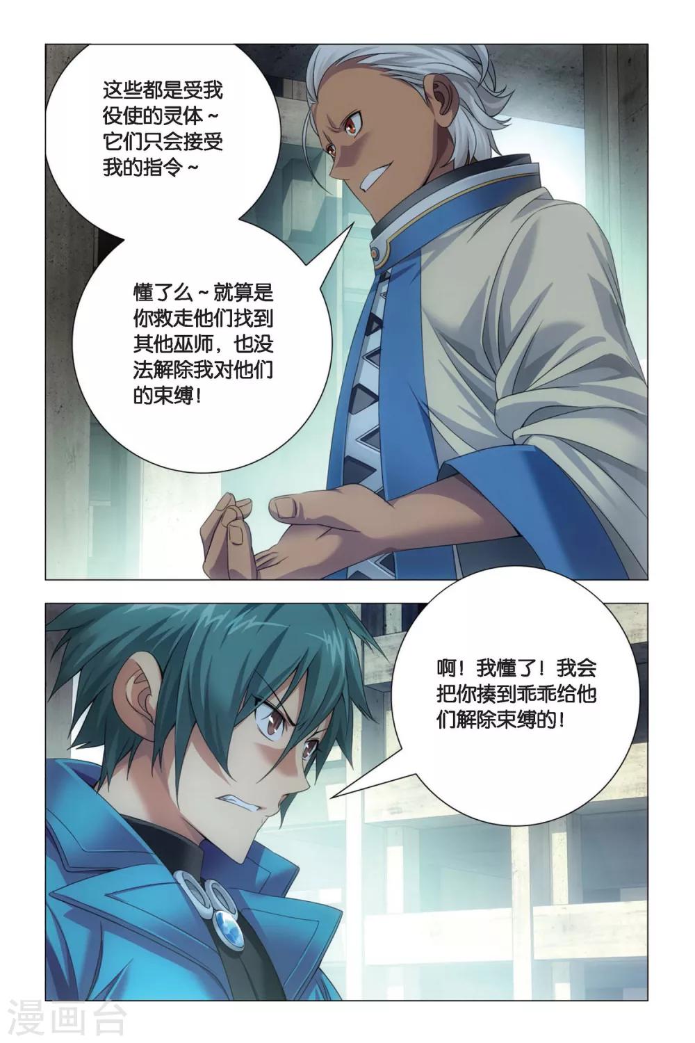 九九八十一韩漫全集-第72话 激斗和暗杀无删减无遮挡章节图片 