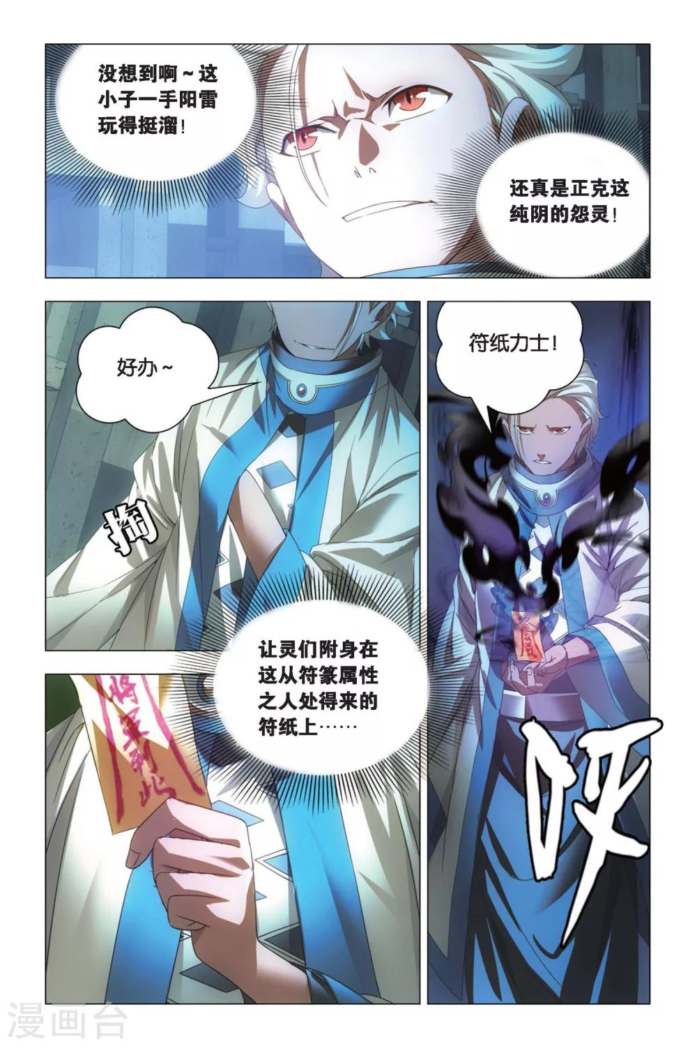 九九八十一韩漫全集-第72话 激斗和暗杀无删减无遮挡章节图片 