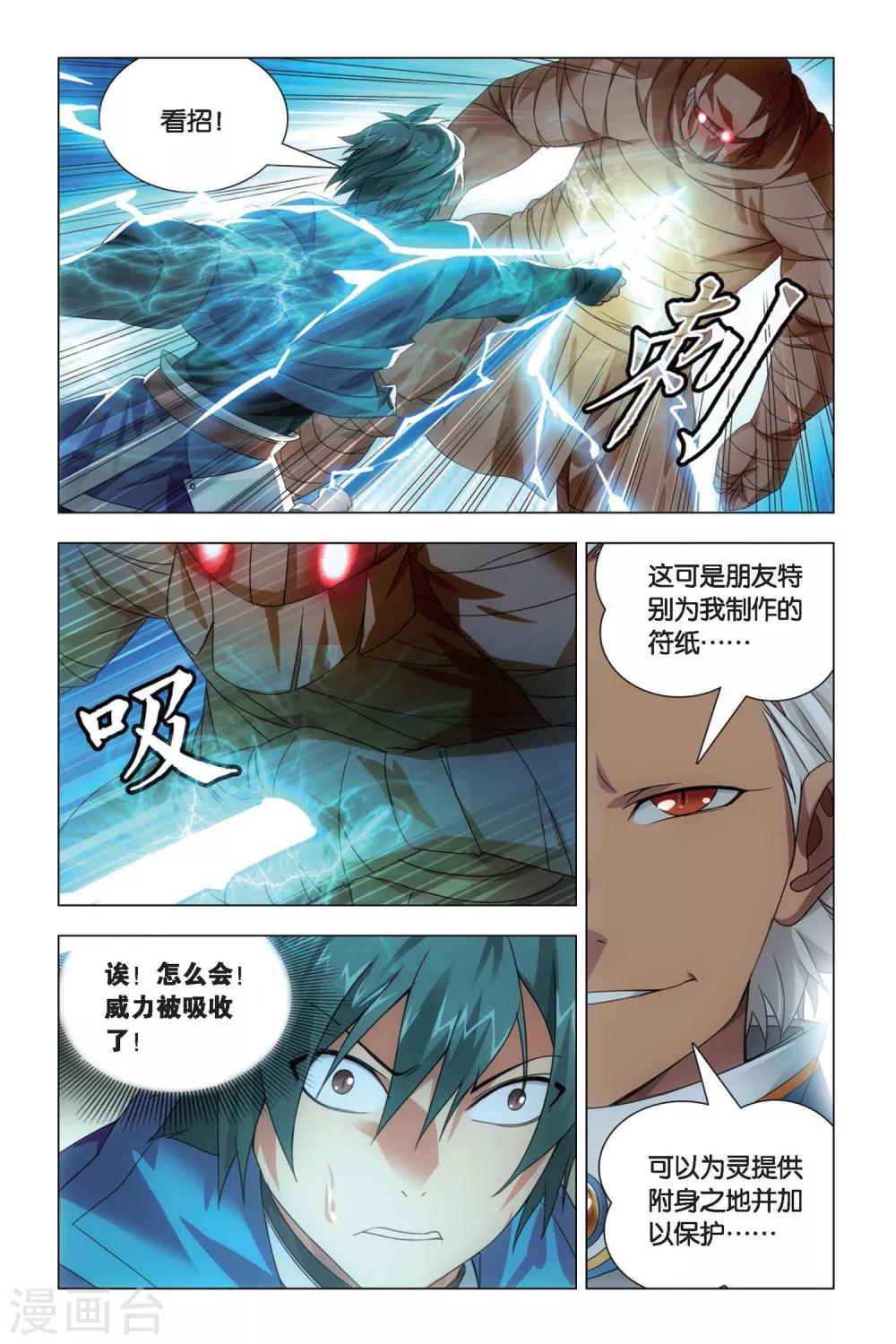 九九八十一韩漫全集-第72话 激斗和暗杀无删减无遮挡章节图片 