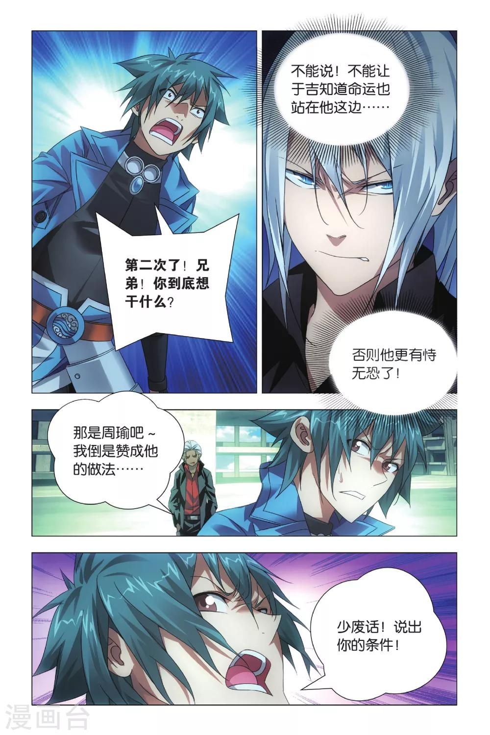 九九八十一韩漫全集-第73话 交易和预谋无删减无遮挡章节图片 