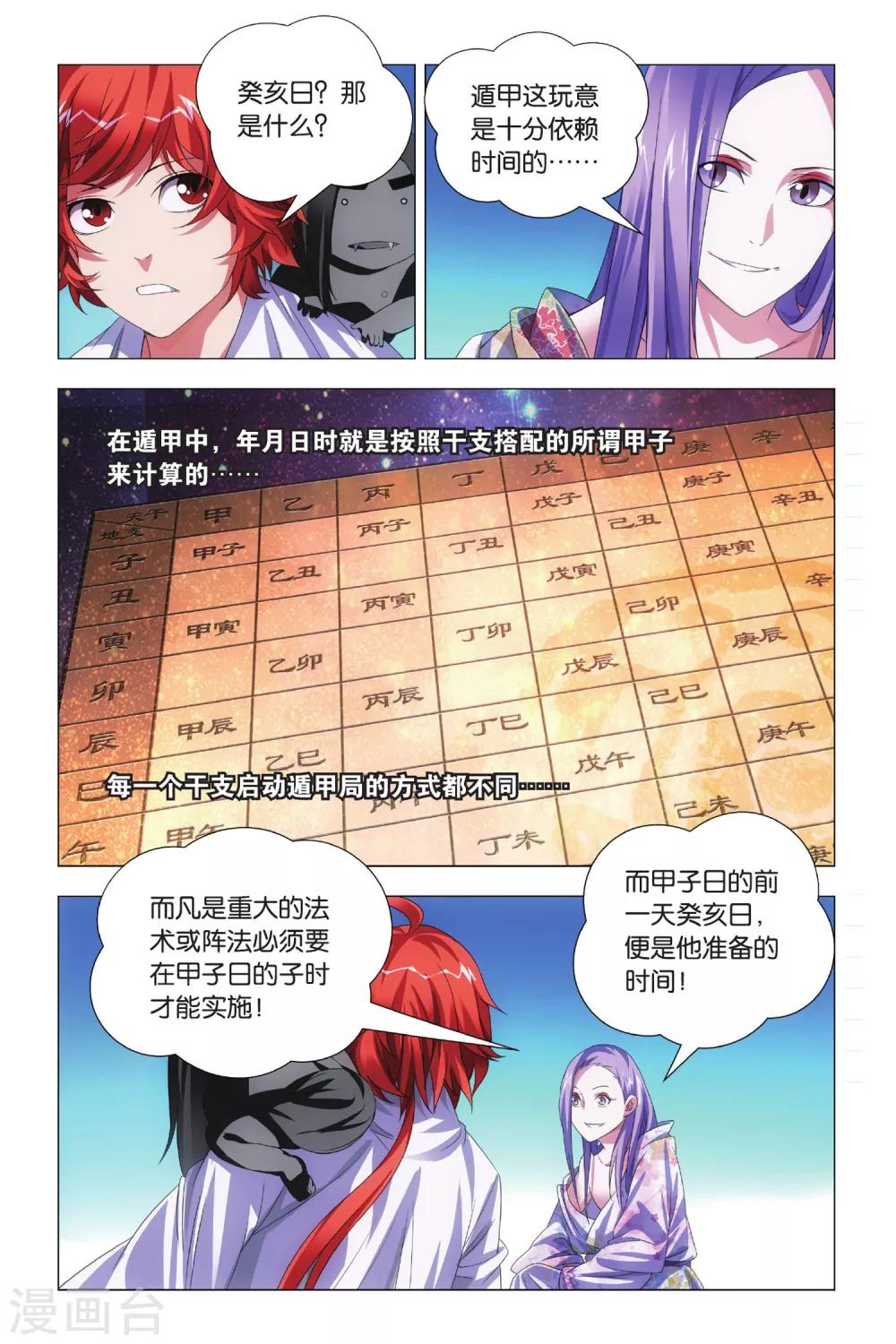 九九八十一韩漫全集-第73话 交易和预谋无删减无遮挡章节图片 
