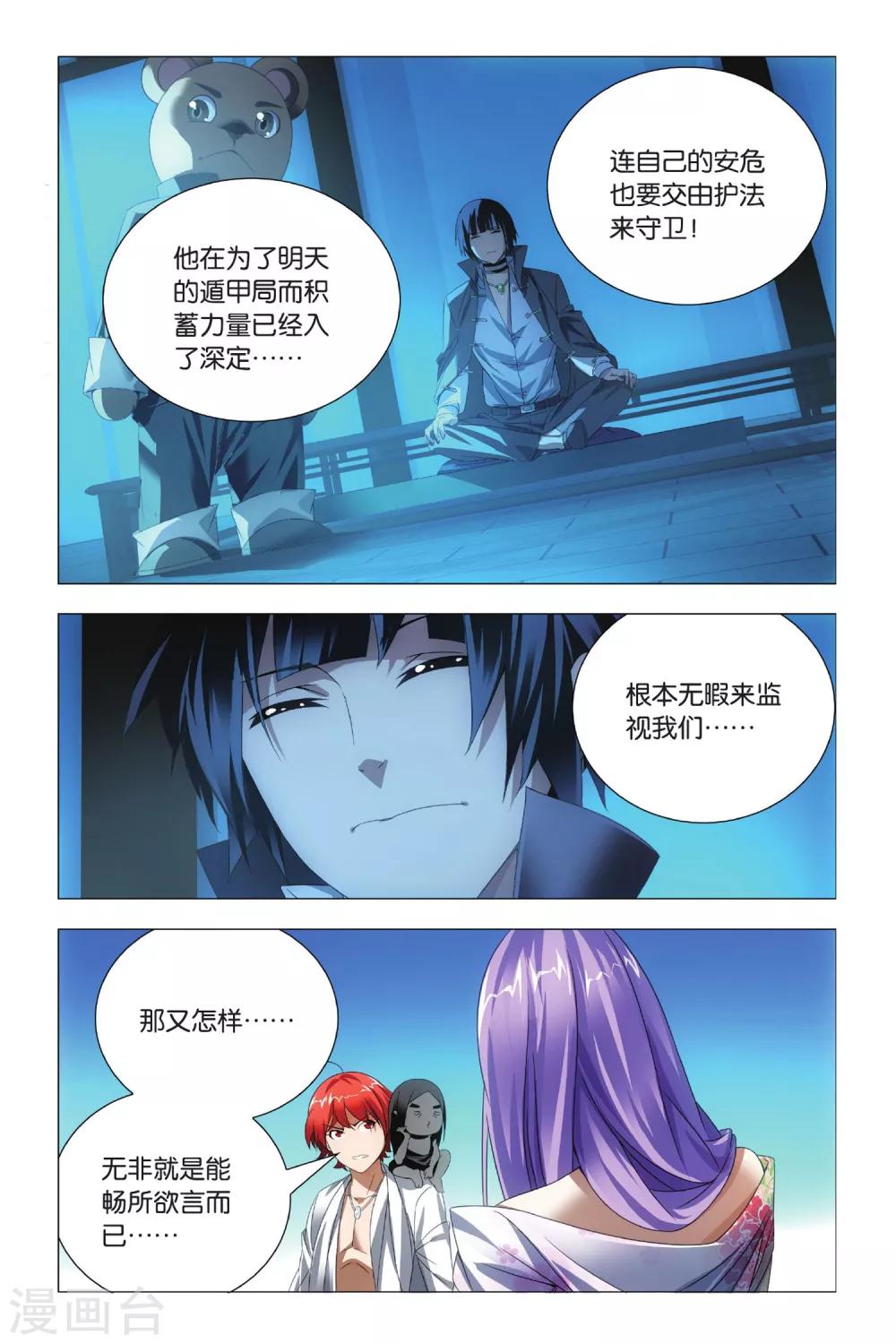 九九八十一韩漫全集-第73话 交易和预谋无删减无遮挡章节图片 