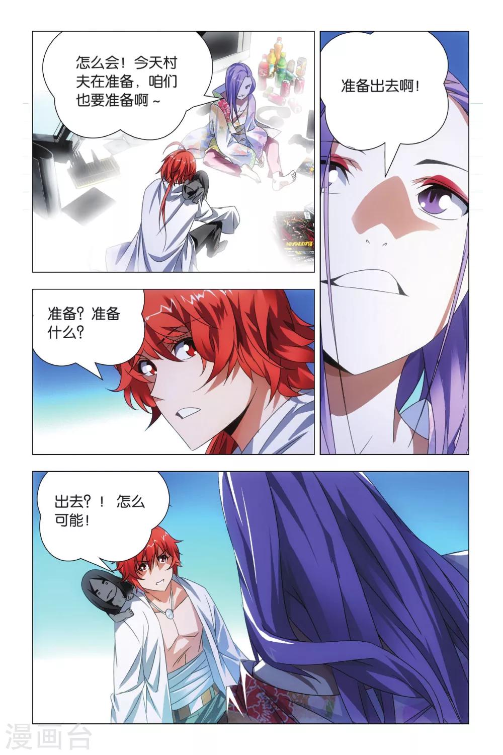 九九八十一韩漫全集-第73话 交易和预谋无删减无遮挡章节图片 