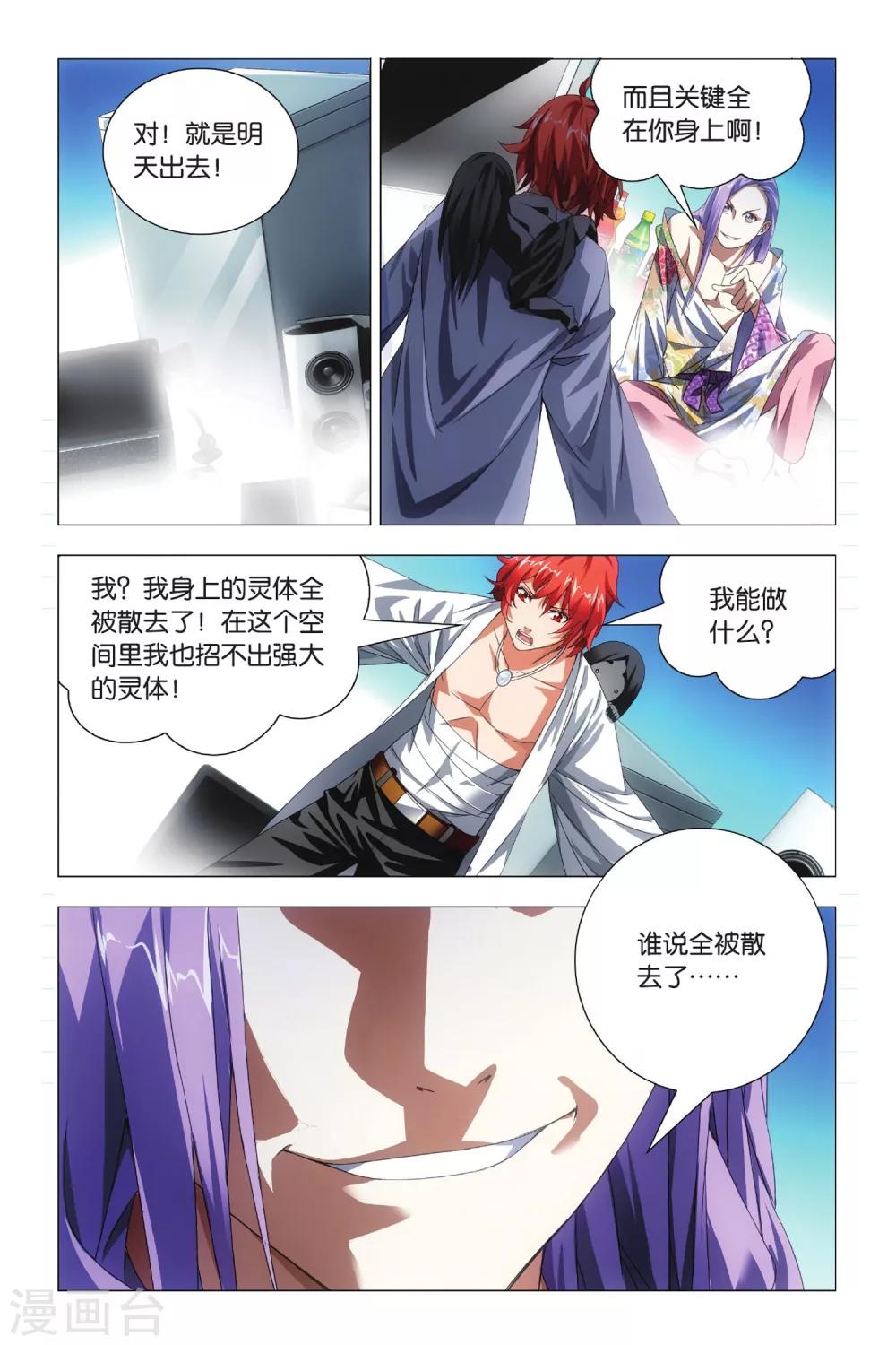 九九八十一韩漫全集-第73话 交易和预谋无删减无遮挡章节图片 