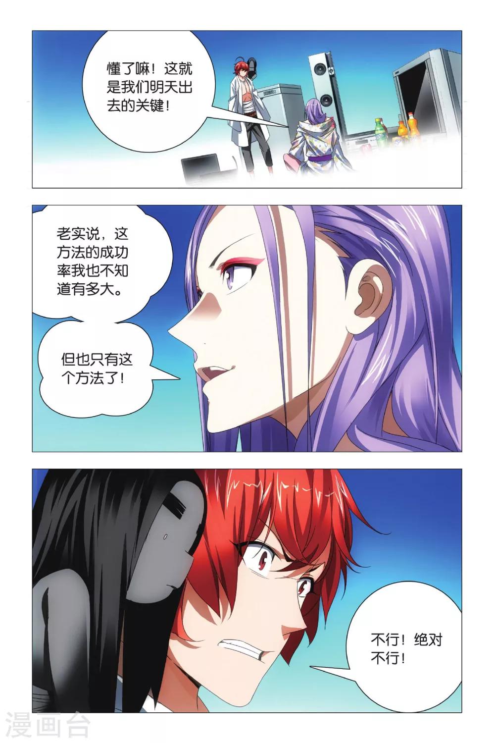 九九八十一韩漫全集-第73话 交易和预谋无删减无遮挡章节图片 