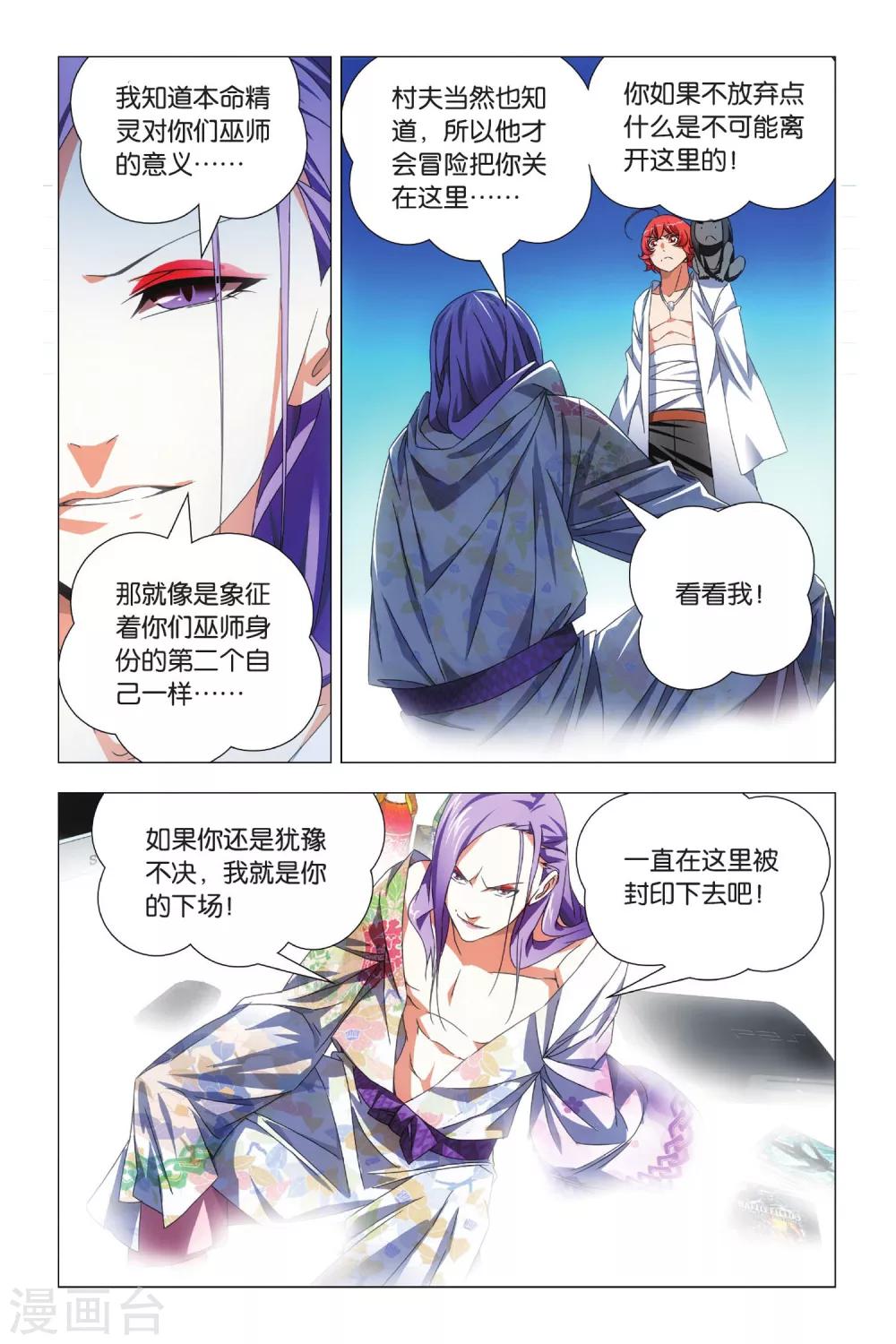 九九八十一韩漫全集-第73话 交易和预谋无删减无遮挡章节图片 