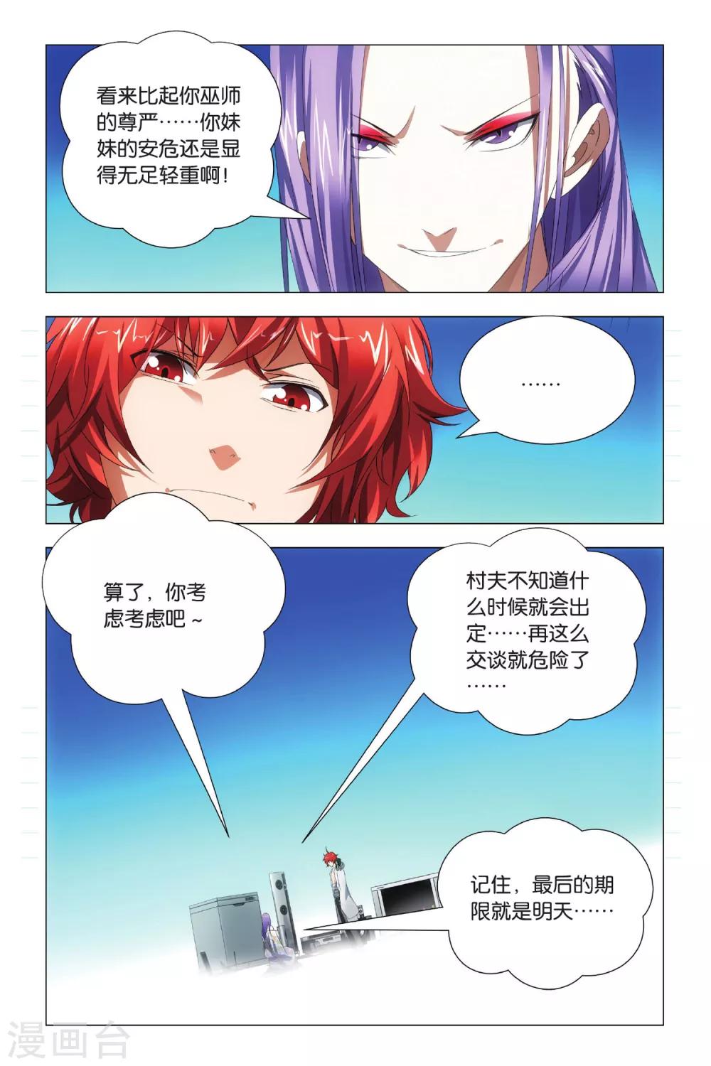 九九八十一韩漫全集-第73话 交易和预谋无删减无遮挡章节图片 