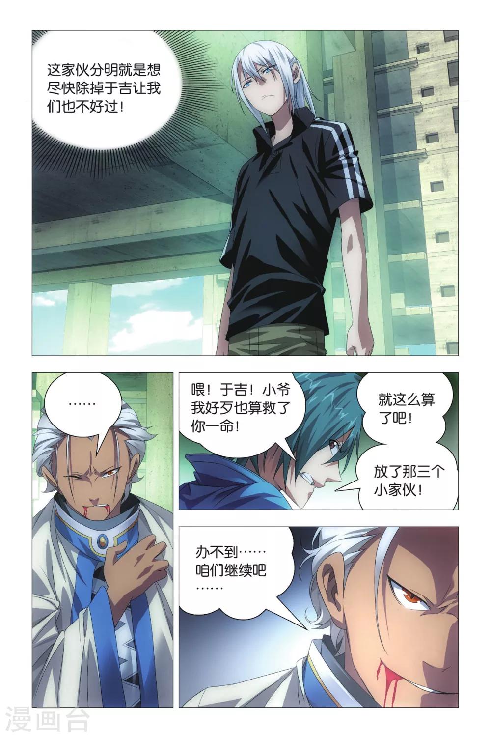九九八十一韩漫全集-第73话 交易和预谋无删减无遮挡章节图片 