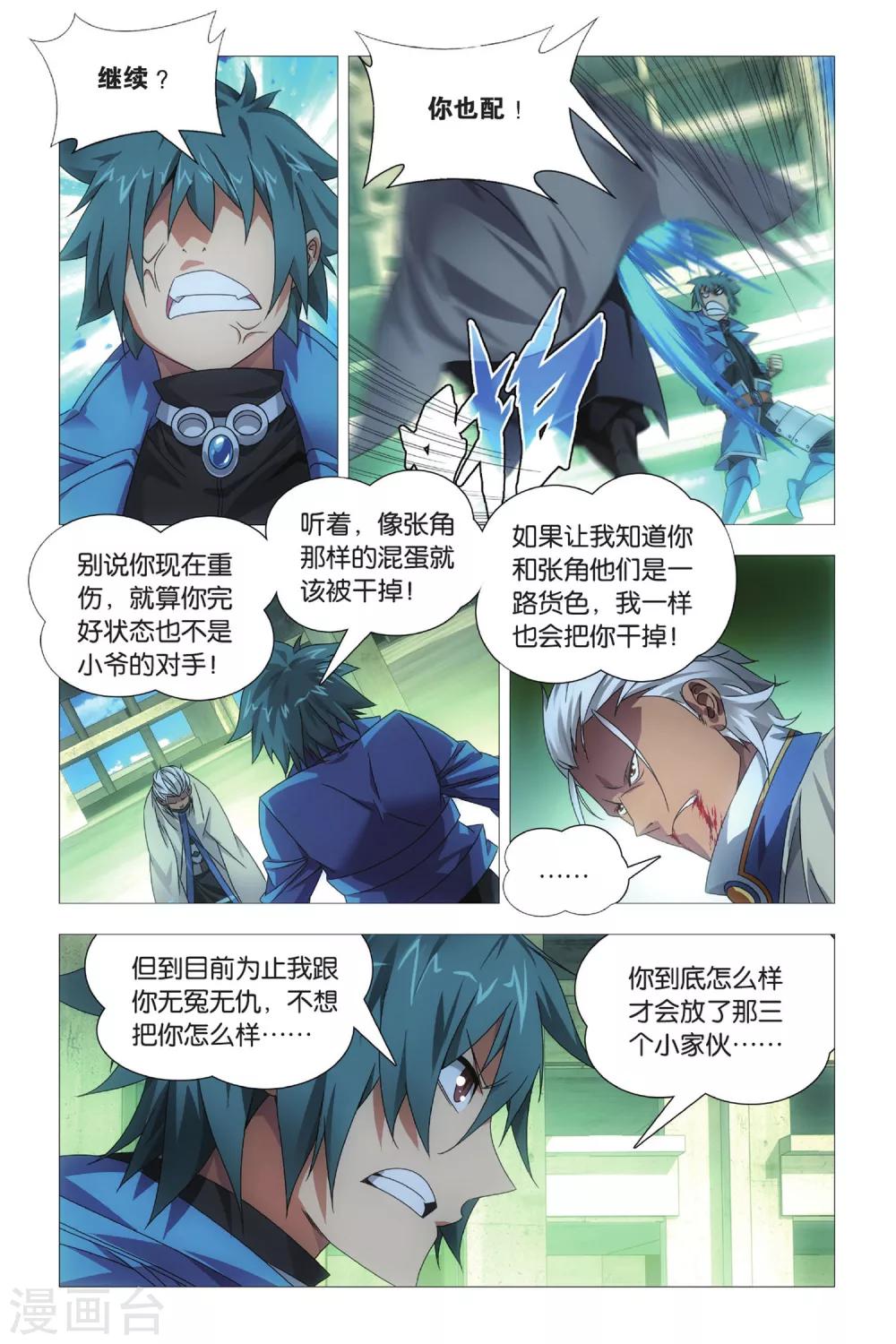 九九八十一韩漫全集-第73话 交易和预谋无删减无遮挡章节图片 