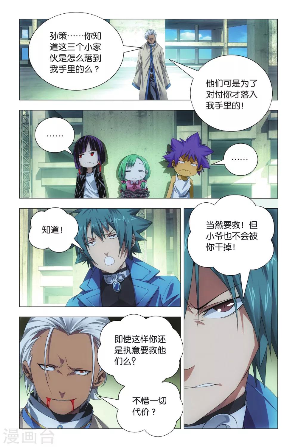 九九八十一韩漫全集-第73话 交易和预谋无删减无遮挡章节图片 