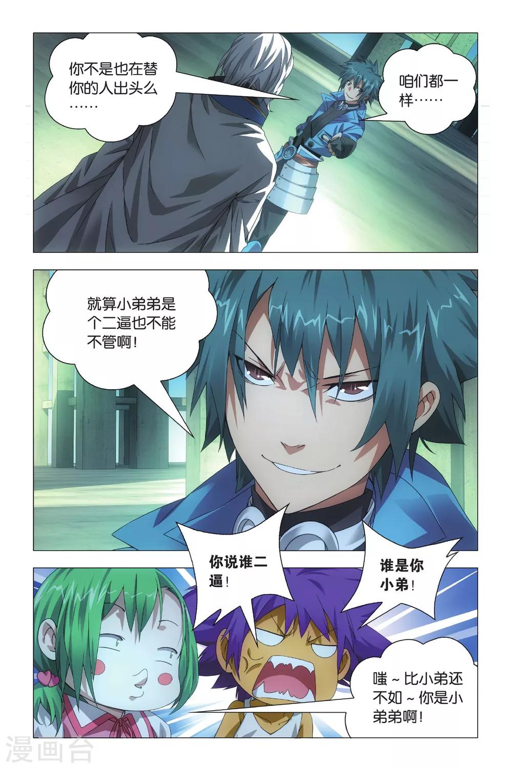 九九八十一韩漫全集-第73话 交易和预谋无删减无遮挡章节图片 