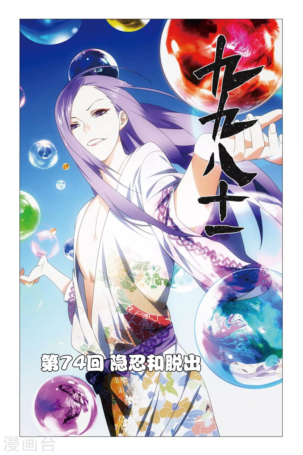 九九八十一韩漫全集-第74话 隐忍和脱出无删减无遮挡章节图片 