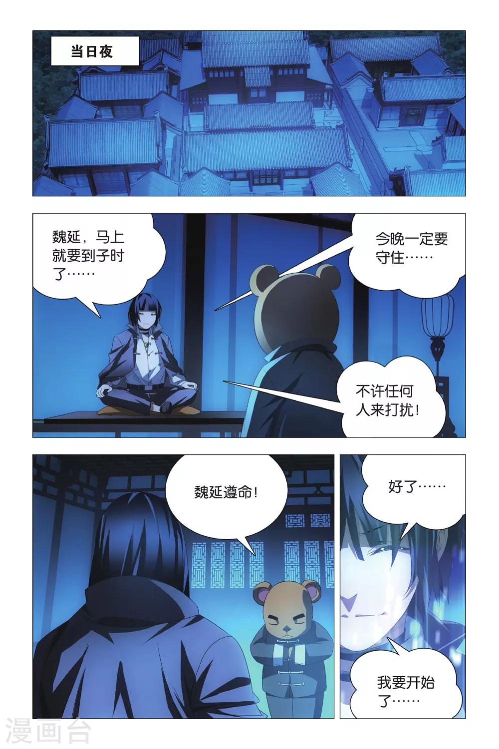 九九八十一韩漫全集-第74话 隐忍和脱出无删减无遮挡章节图片 