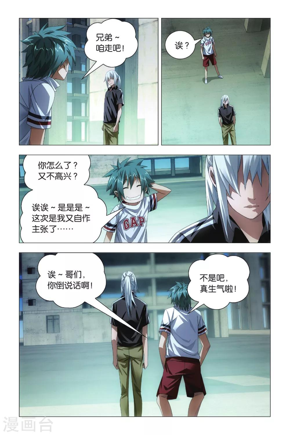 九九八十一韩漫全集-第74话 隐忍和脱出无删减无遮挡章节图片 