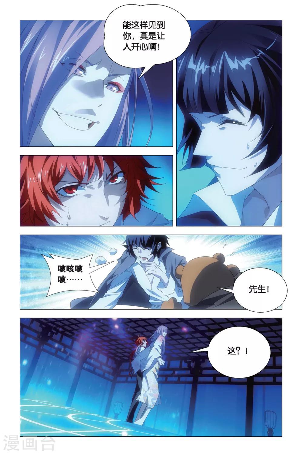 九九八十一韩漫全集-第75话 逃脱和阻拦无删减无遮挡章节图片 