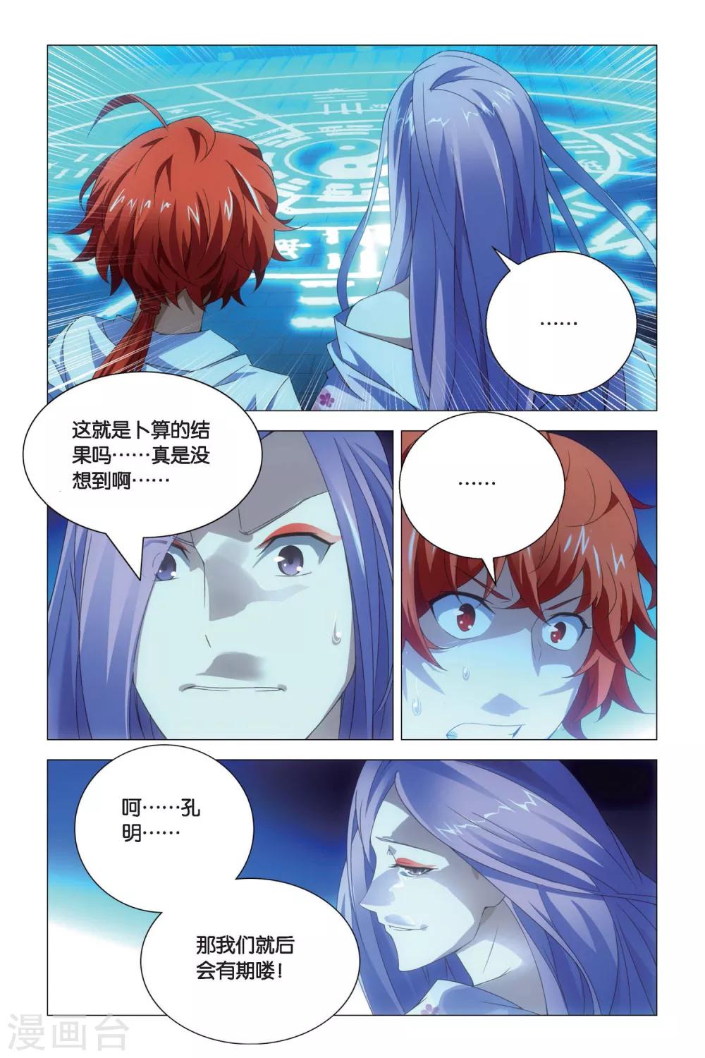 九九八十一韩漫全集-第75话 逃脱和阻拦无删减无遮挡章节图片 