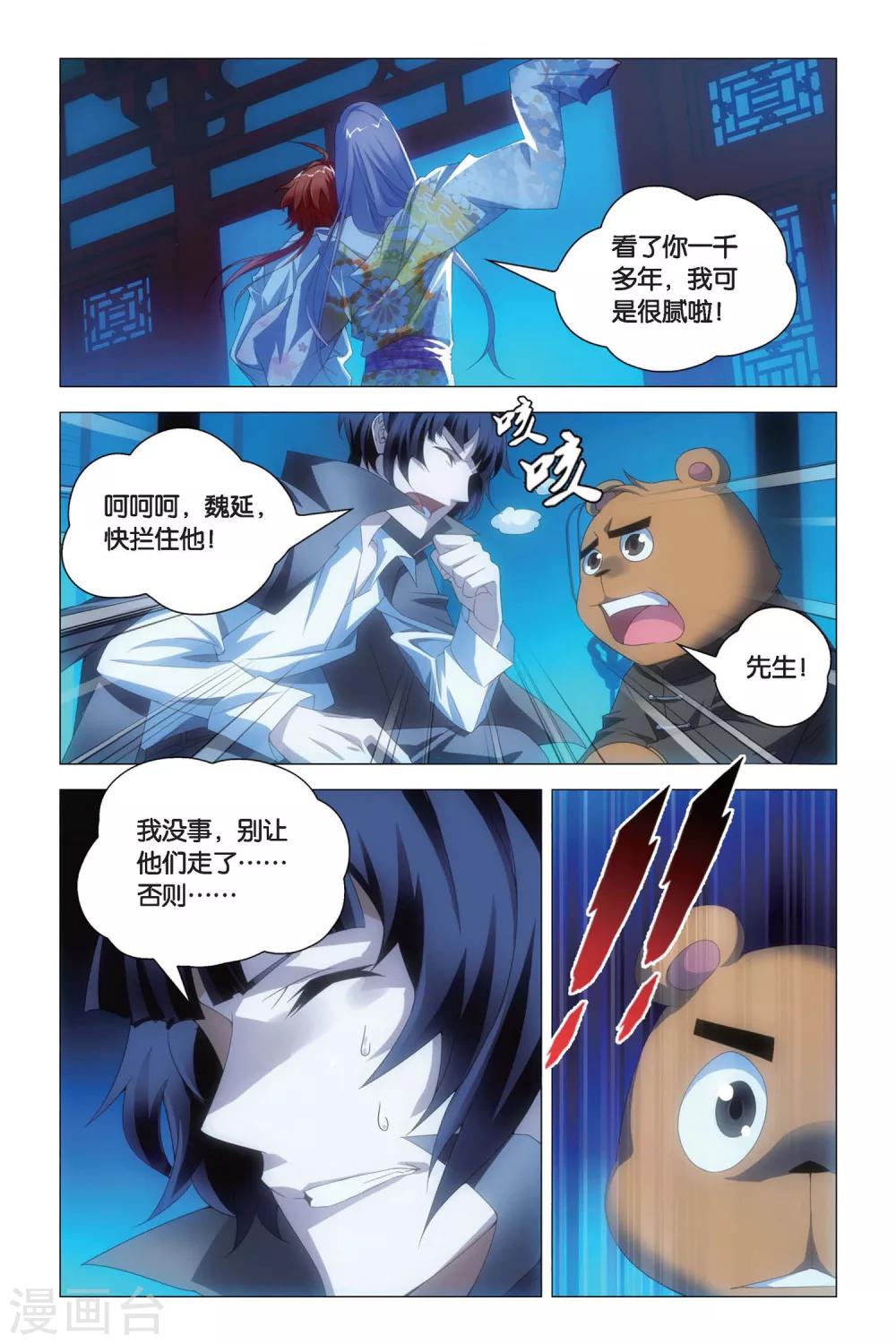 九九八十一韩漫全集-第75话 逃脱和阻拦无删减无遮挡章节图片 