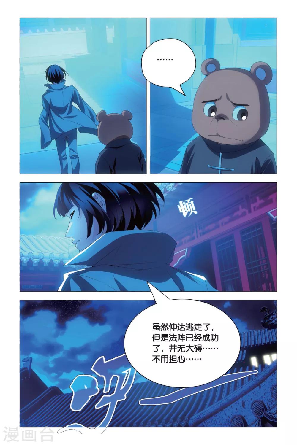 九九八十一韩漫全集-第76话 自由与愿望无删减无遮挡章节图片 