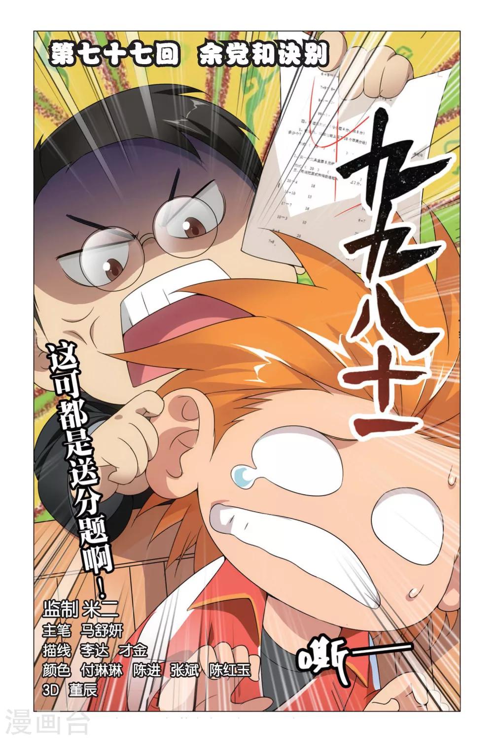 九九八十一韩漫全集-第77话 余党和诀别无删减无遮挡章节图片 