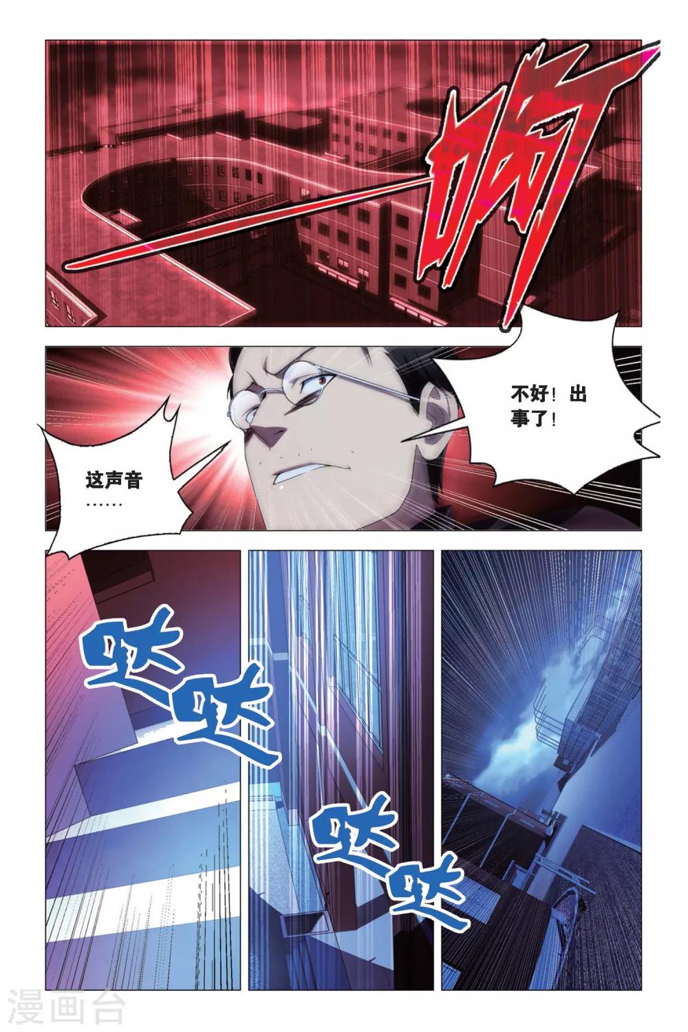 九九八十一韩漫全集-第77话 余党和诀别无删减无遮挡章节图片 
