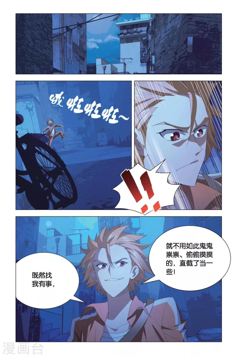 九九八十一韩漫全集-第77话 余党和诀别无删减无遮挡章节图片 