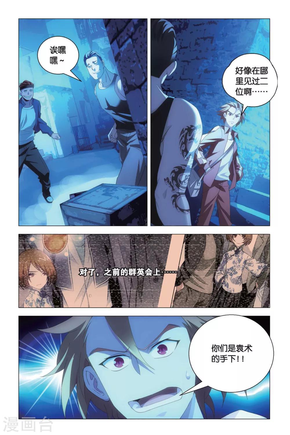 九九八十一韩漫全集-第77话 余党和诀别无删减无遮挡章节图片 