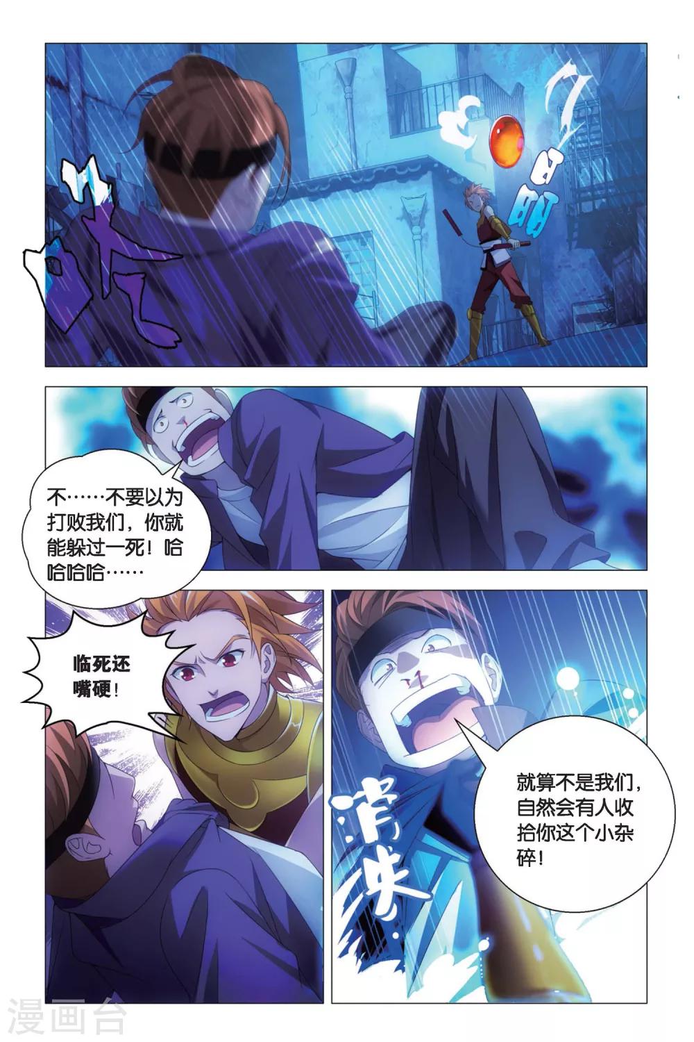 九九八十一韩漫全集-第77话 余党和诀别无删减无遮挡章节图片 