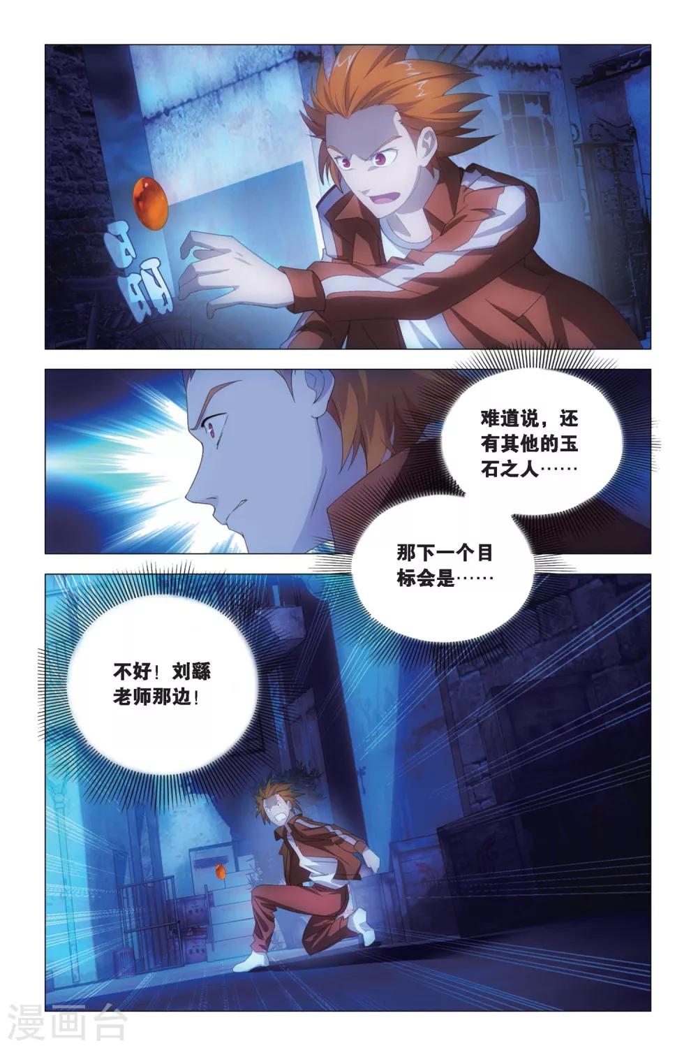 九九八十一韩漫全集-第77话 余党和诀别无删减无遮挡章节图片 