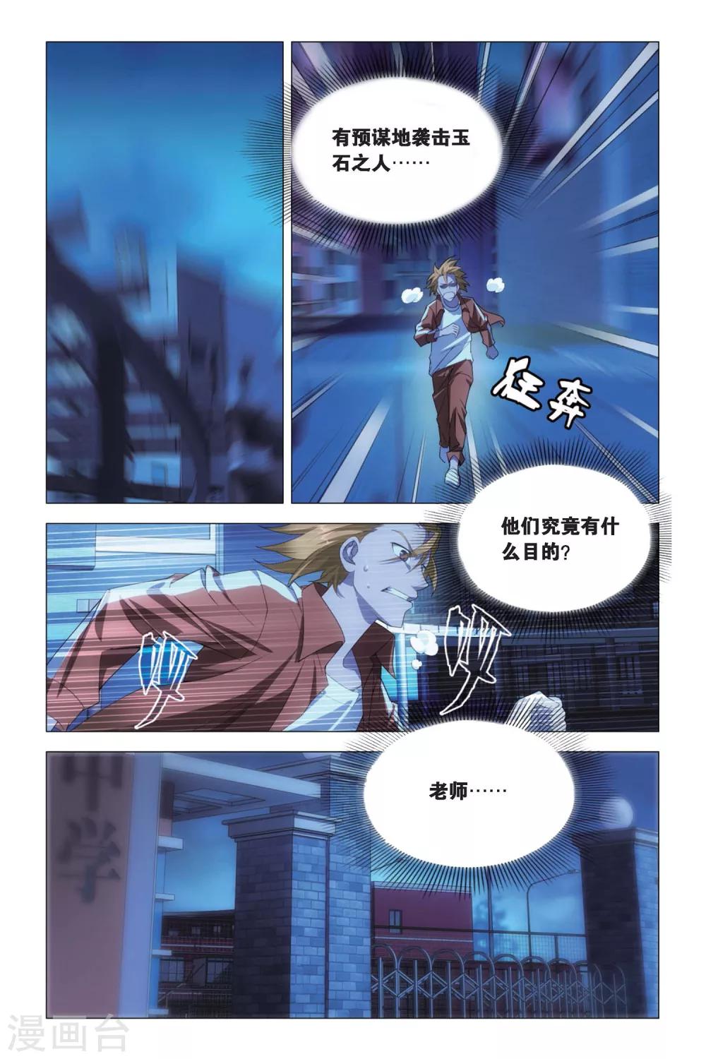 九九八十一韩漫全集-第77话 余党和诀别无删减无遮挡章节图片 