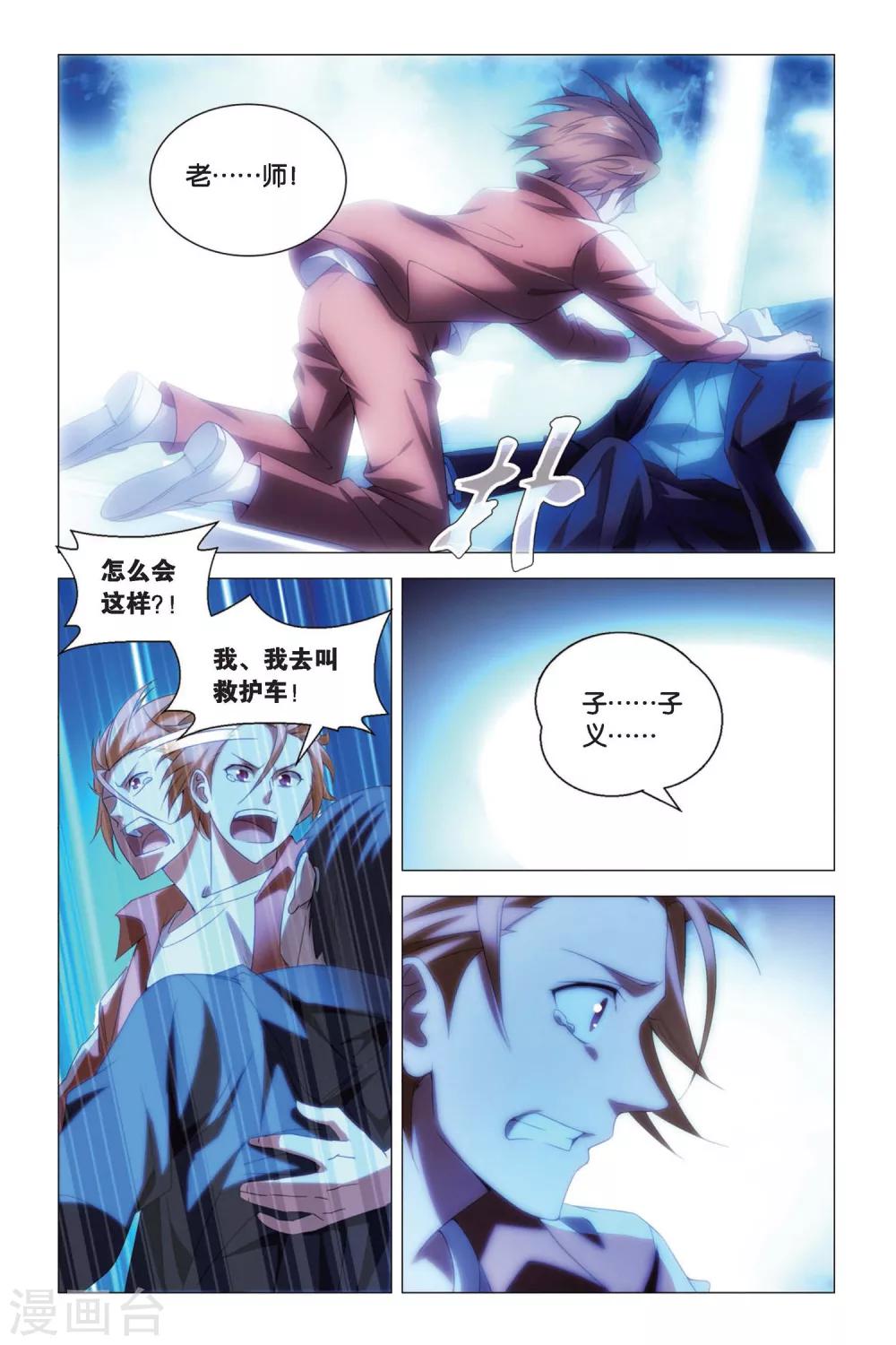 九九八十一韩漫全集-第77话 余党和诀别无删减无遮挡章节图片 