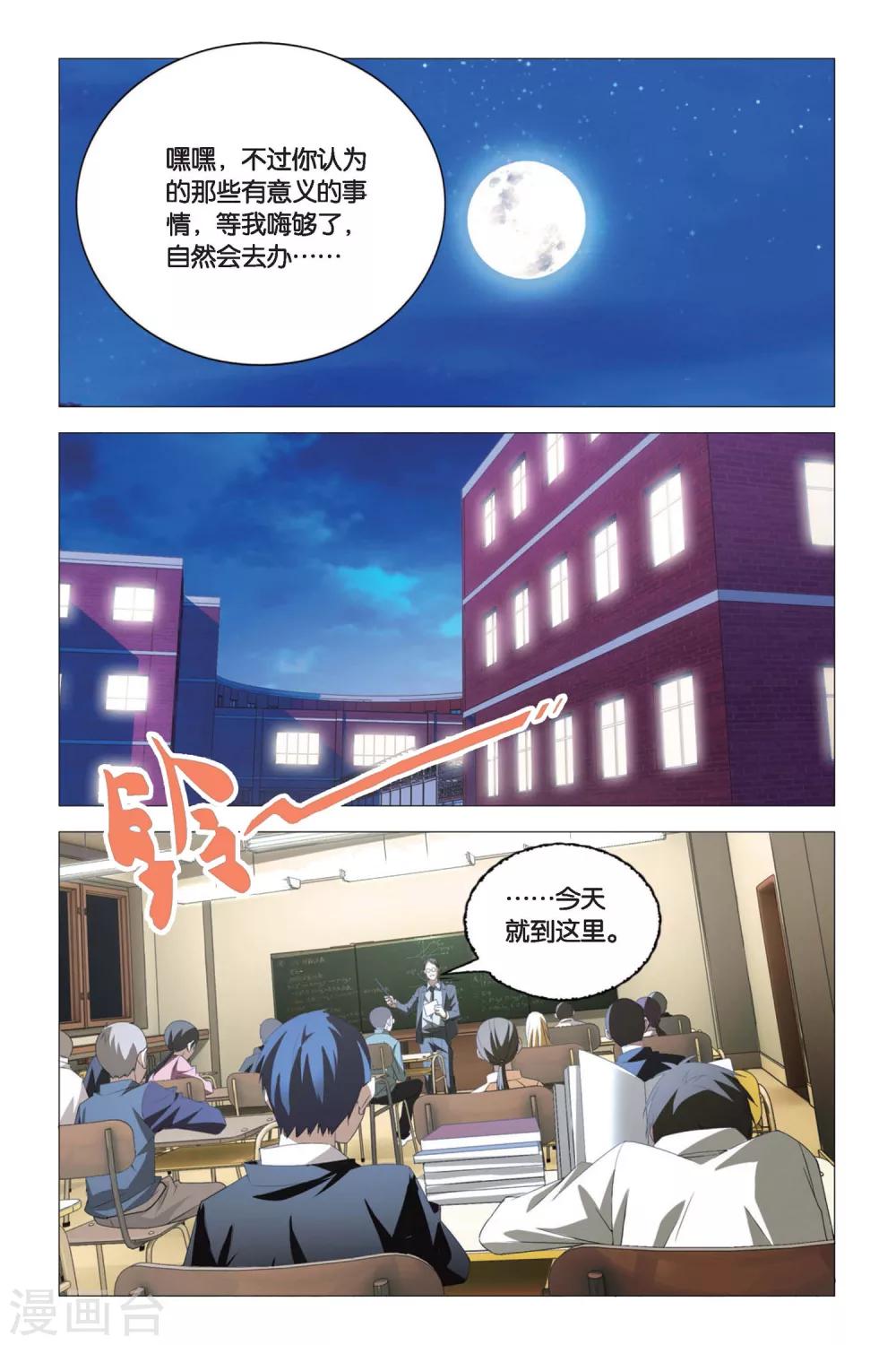 九九八十一韩漫全集-第77话 余党和诀别无删减无遮挡章节图片 