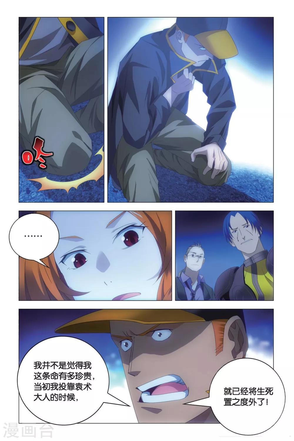 九九八十一韩漫全集-第78话 姐妹与矛盾无删减无遮挡章节图片 