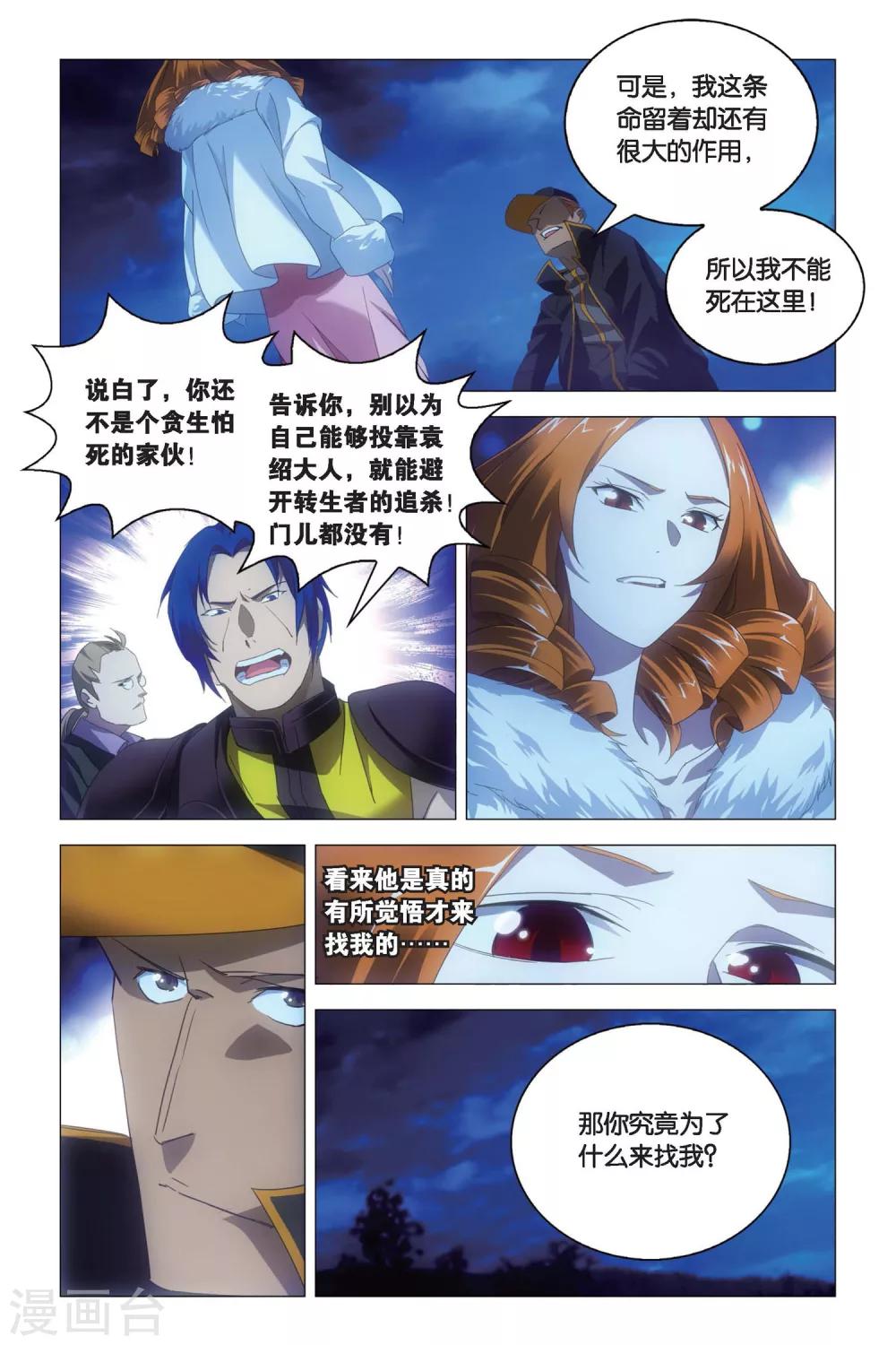 九九八十一韩漫全集-第78话 姐妹与矛盾无删减无遮挡章节图片 