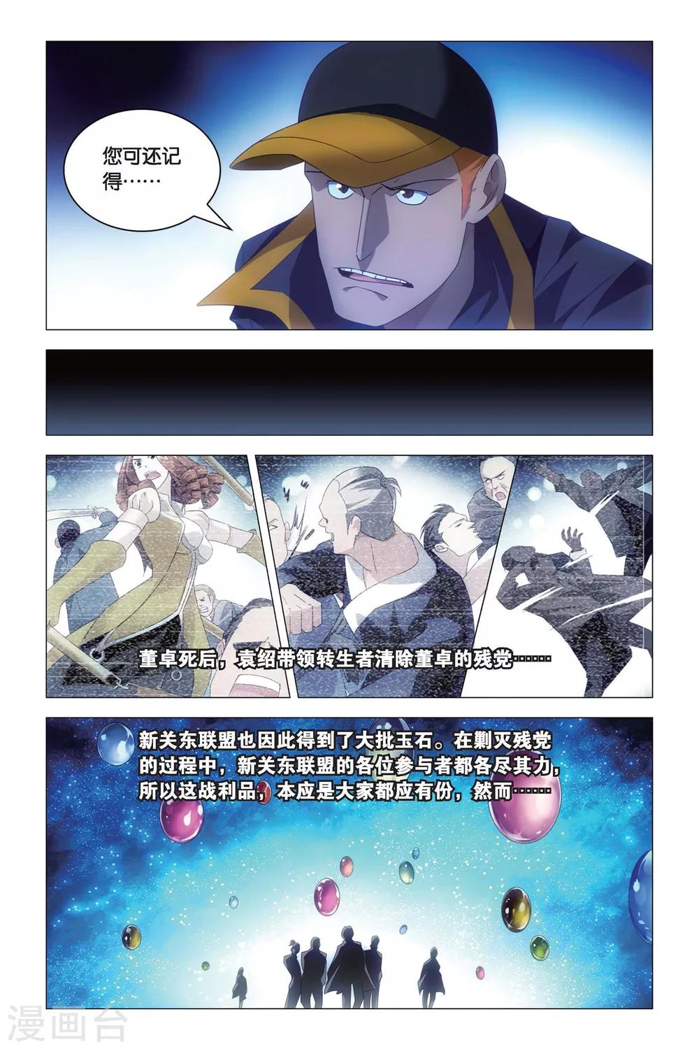 九九八十一韩漫全集-第78话 姐妹与矛盾无删减无遮挡章节图片 