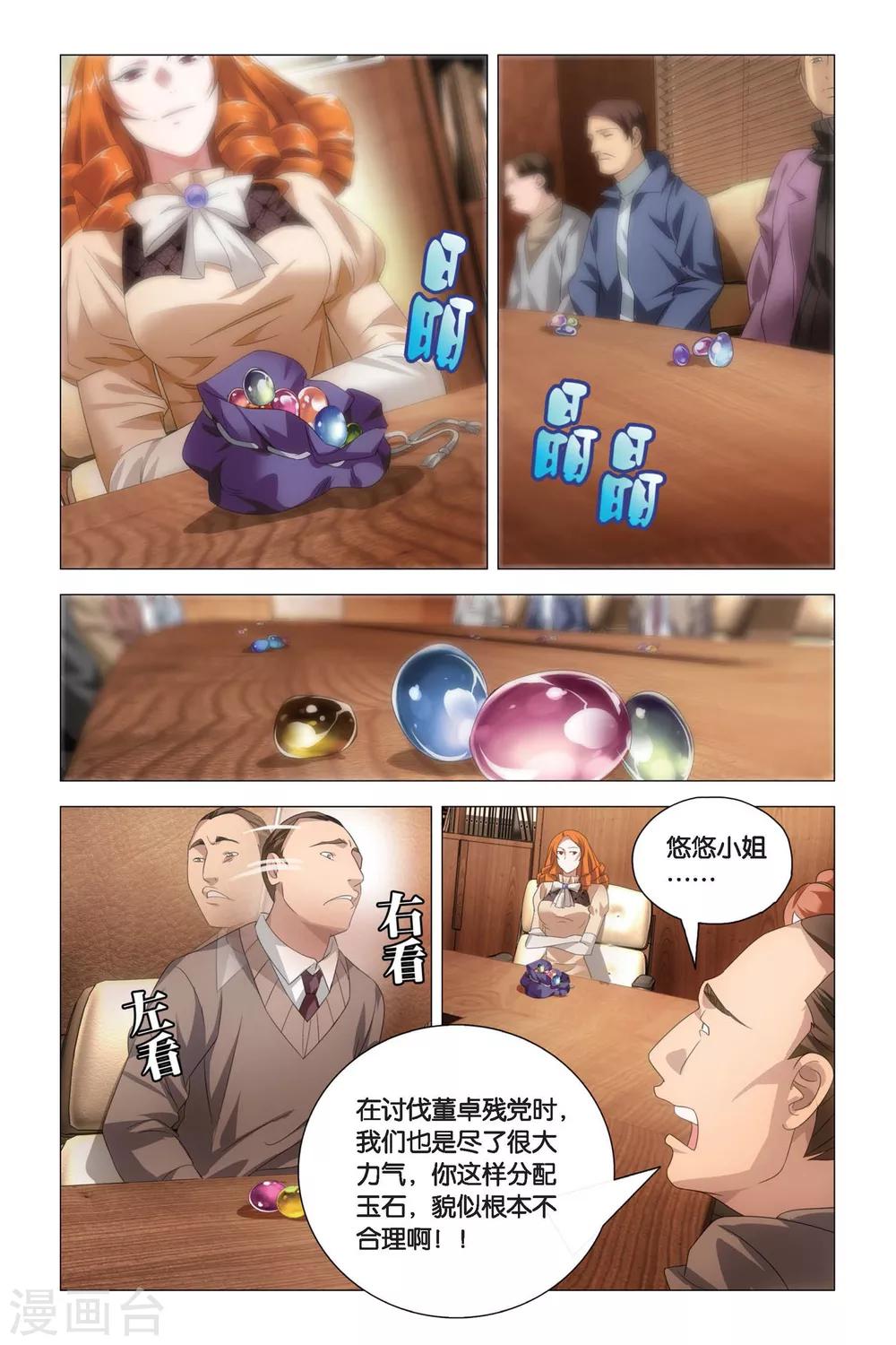 九九八十一韩漫全集-第78话 姐妹与矛盾无删减无遮挡章节图片 
