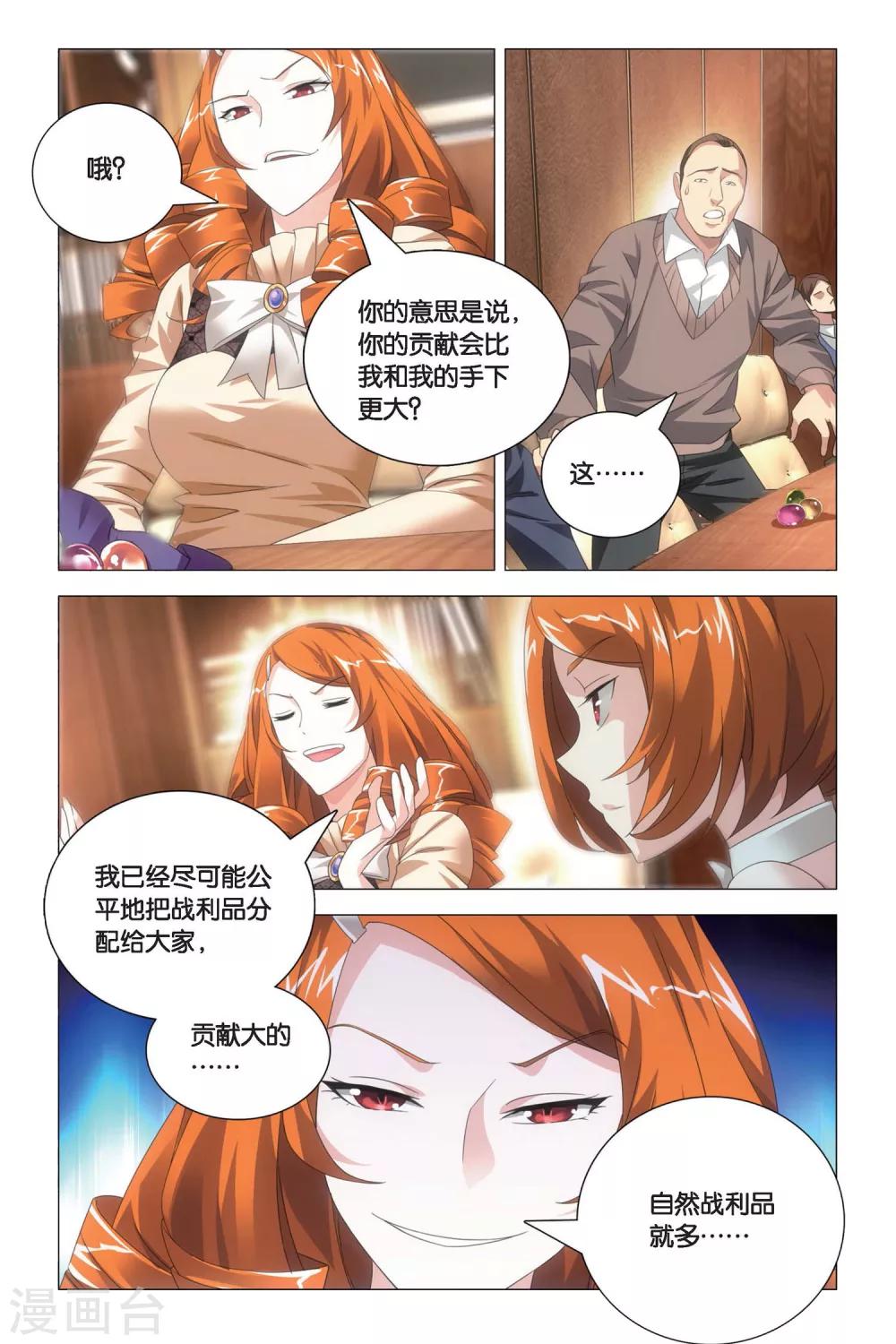 九九八十一韩漫全集-第78话 姐妹与矛盾无删减无遮挡章节图片 
