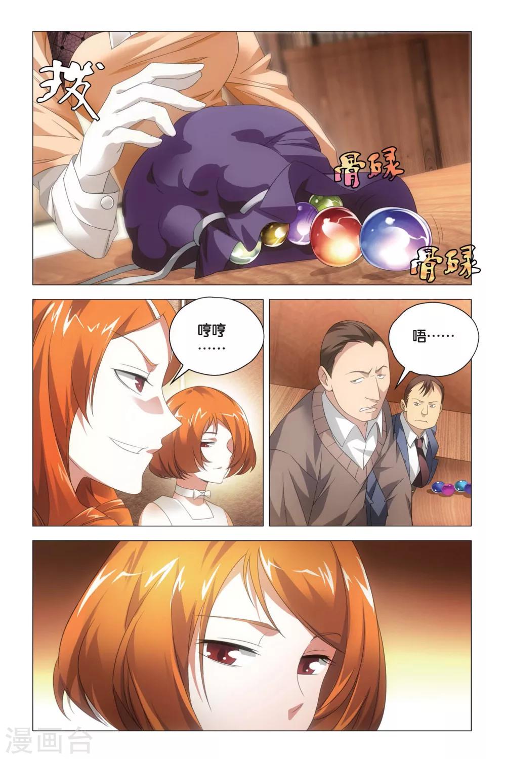 九九八十一韩漫全集-第78话 姐妹与矛盾无删减无遮挡章节图片 