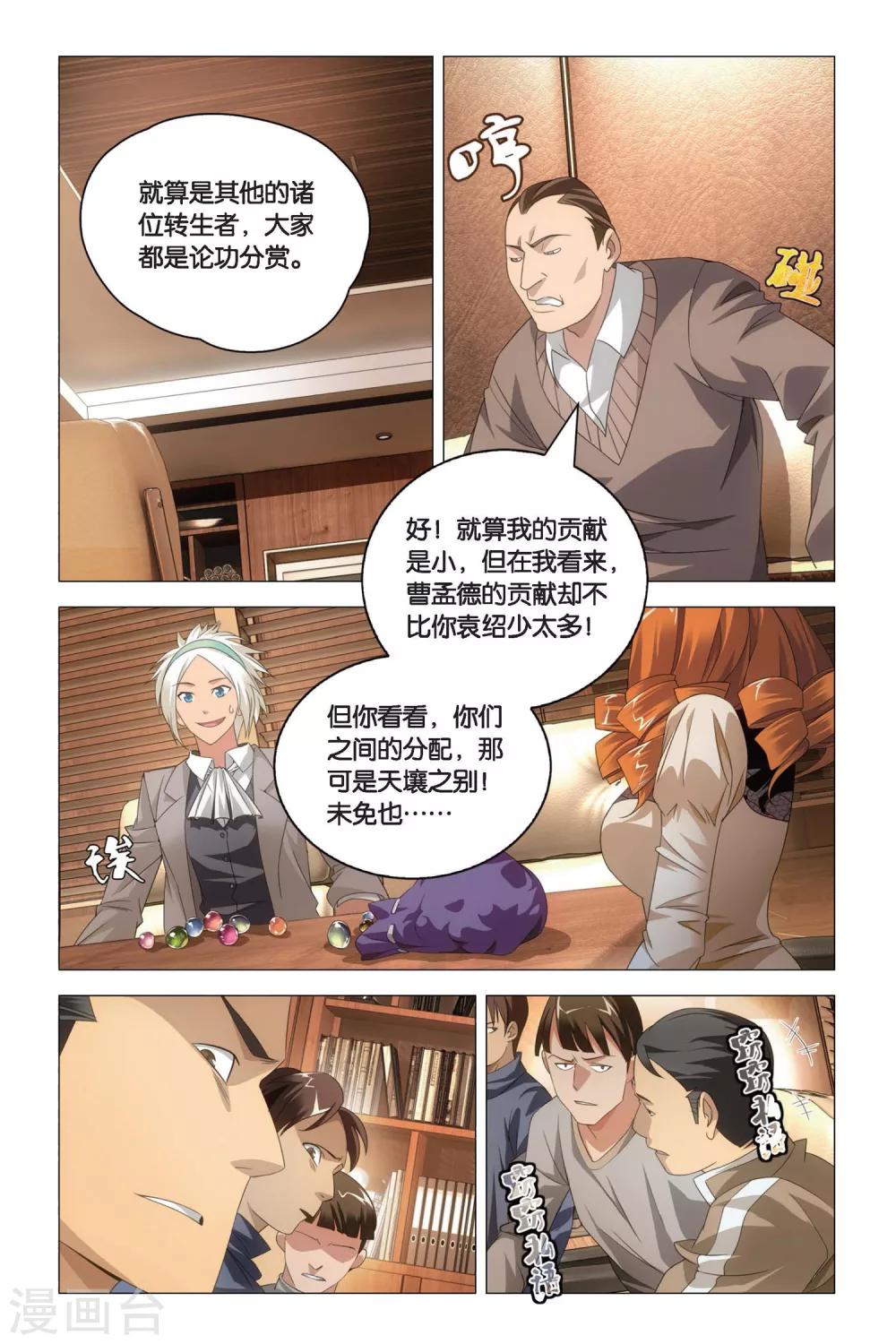 九九八十一韩漫全集-第78话 姐妹与矛盾无删减无遮挡章节图片 